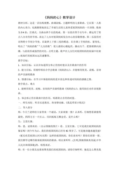 《妈妈的心》教学设计