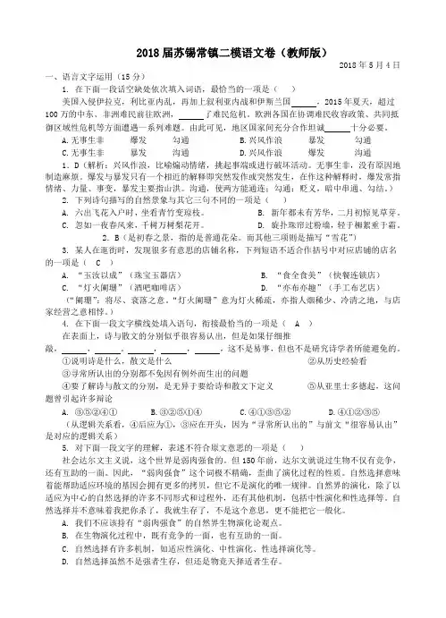 江苏省苏锡常镇四市2019届高三教学情况调研(二)语文试卷(含答案)