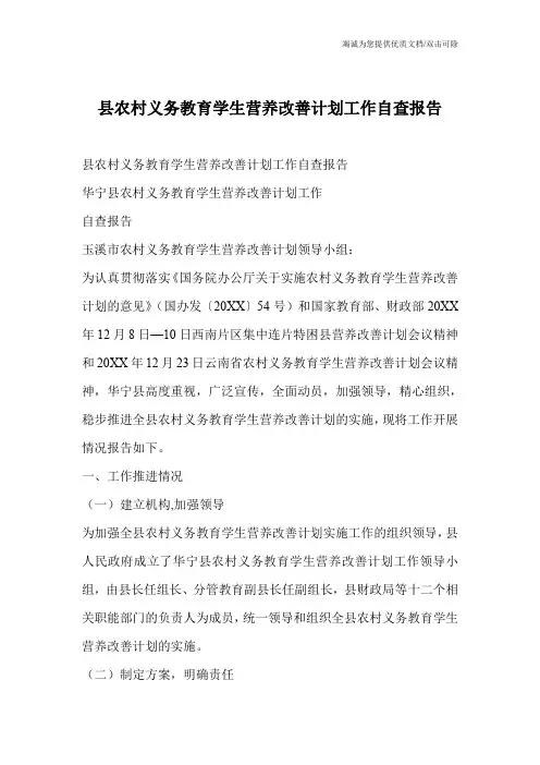 县农村义务教育学生营养改善计划工作自查报告
