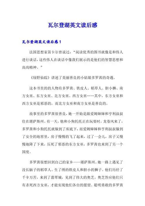 瓦尔登湖英文读后感