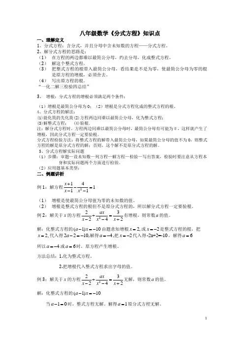 八年级数学《分式方程》知识点