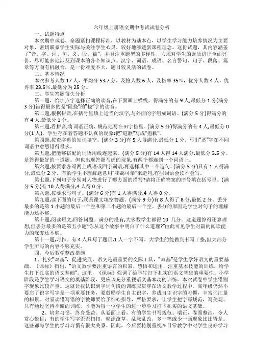 (完整)六年级上册语文期中考试试卷分析