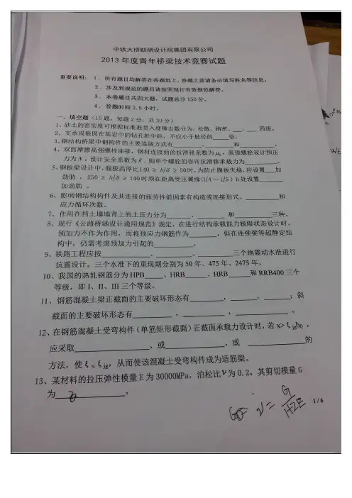中铁大桥勘测设计院2013笔试题目