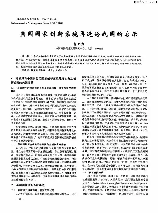 英国国家创新系统再造给我国的启示