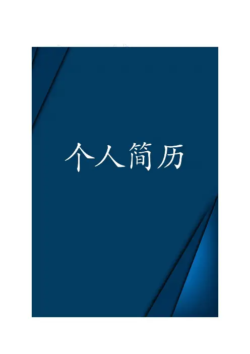 完美版-销售人员简历模板下载