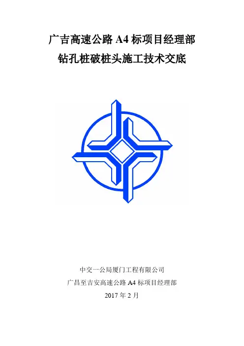 破桩头技术交底