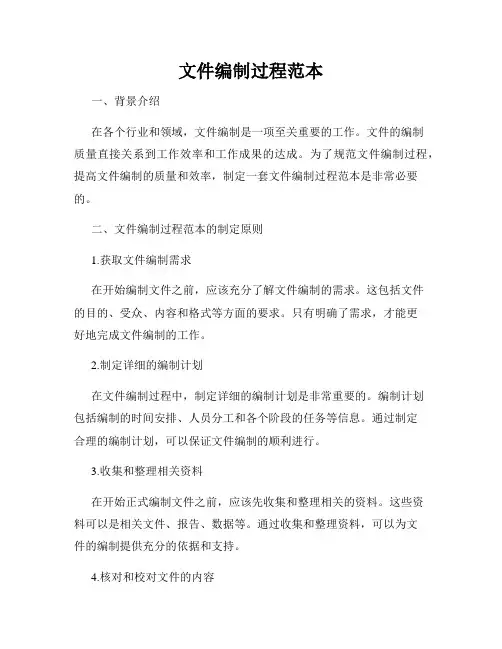 文件编制过程范本