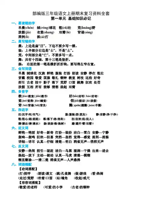 部编版三年级语文上册复习资料大全