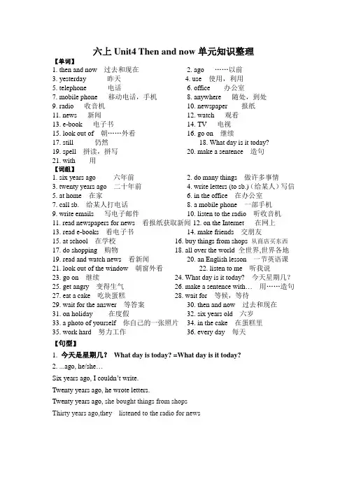 译林六年级上册unit4知识点整理