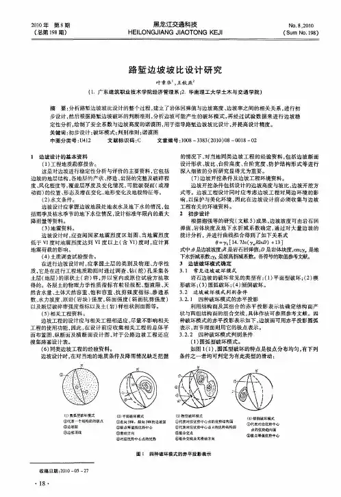 路堑边坡坡比设计研究