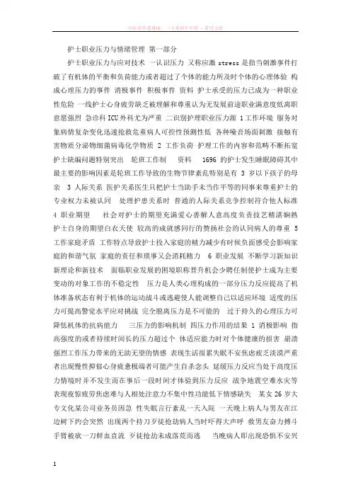 护士职业压力与情绪管理