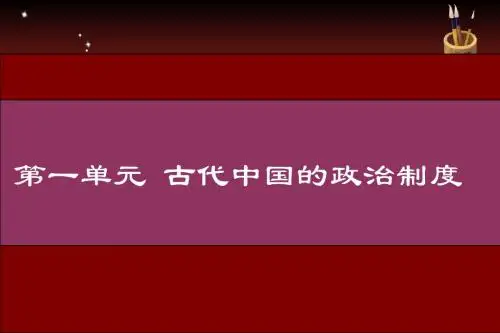 古代中国的政治制度