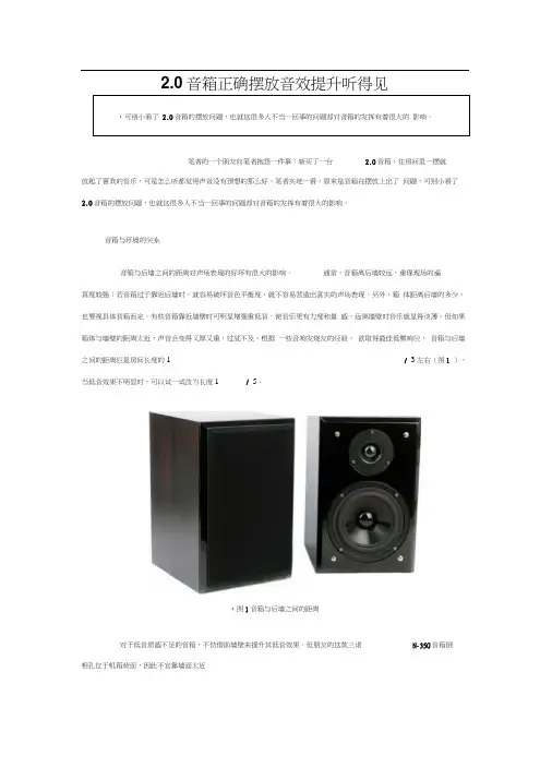 2.0音箱正确摆放音效提升听得见