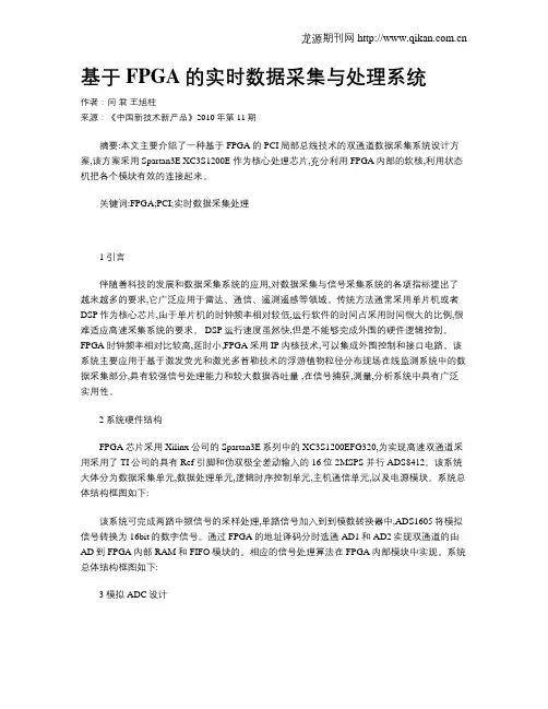 基于FPGA的实时数据采集与处理系统