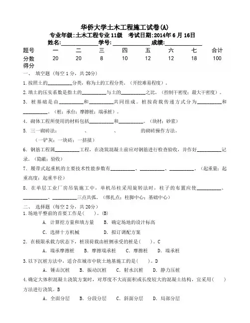 11级土木施工试卷及答案