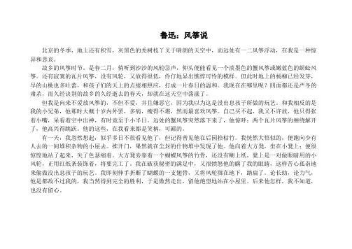 鲁迅：风筝说
