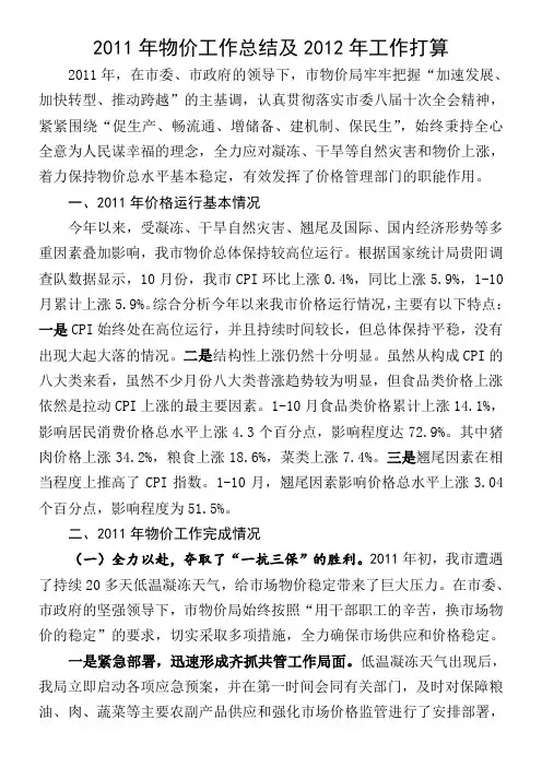 物价工作总结及工作打算