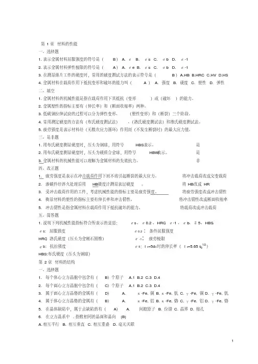 新版机械工程材料.pdf