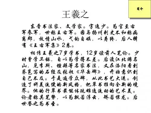 高一语文兰亭集序1