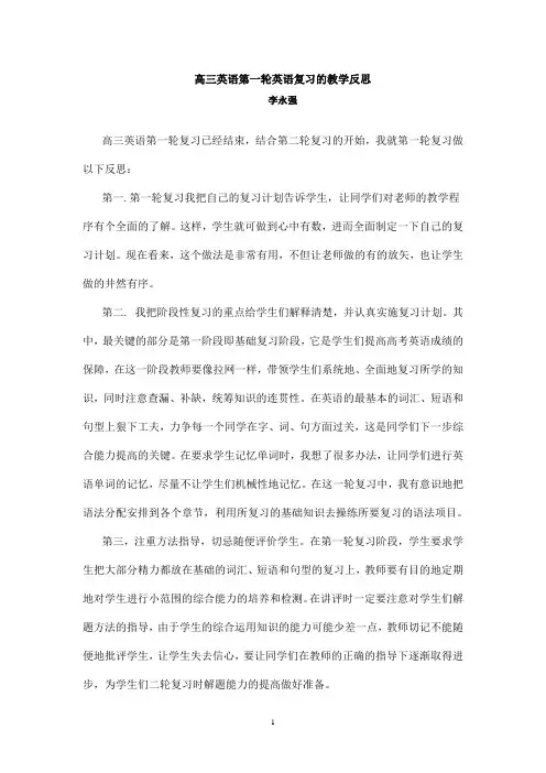 高三英语第一轮复习反思