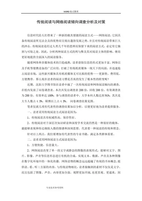 传统阅读和网络阅读的比较