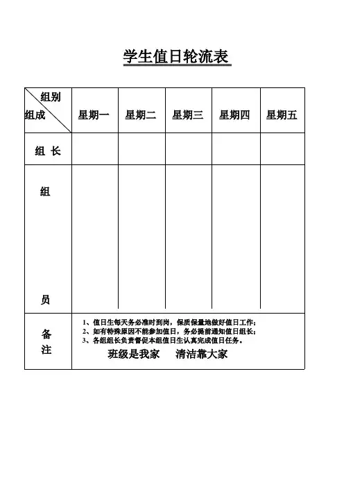 值日模板