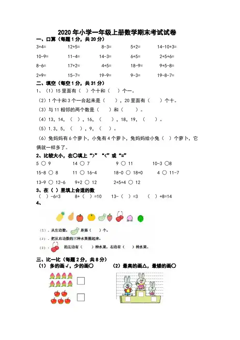 2020年小学一年级上册数学期末考试试卷