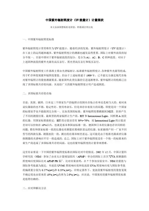 中国紫外辐射照度计(UV能量计)计量现状