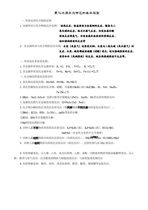 氧化还原反应基本类别小结