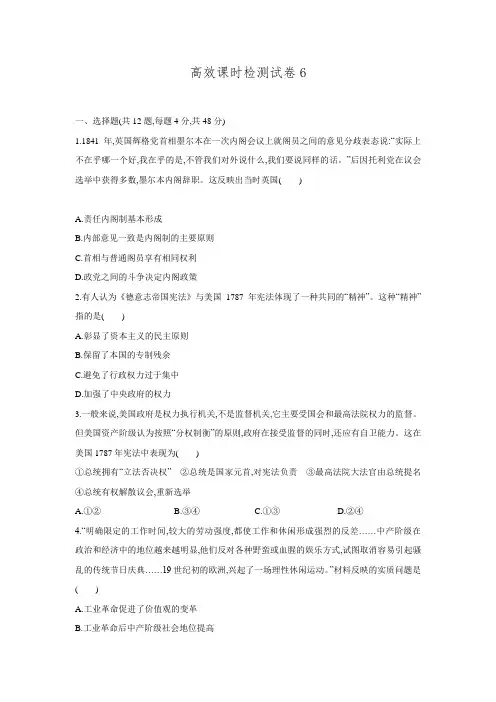 安徽省2016届高考历史二轮复习高效课时检测试卷6 word版含答案.doc