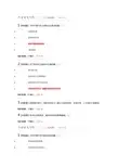 尔雅《专业论文写作》课后习题答案