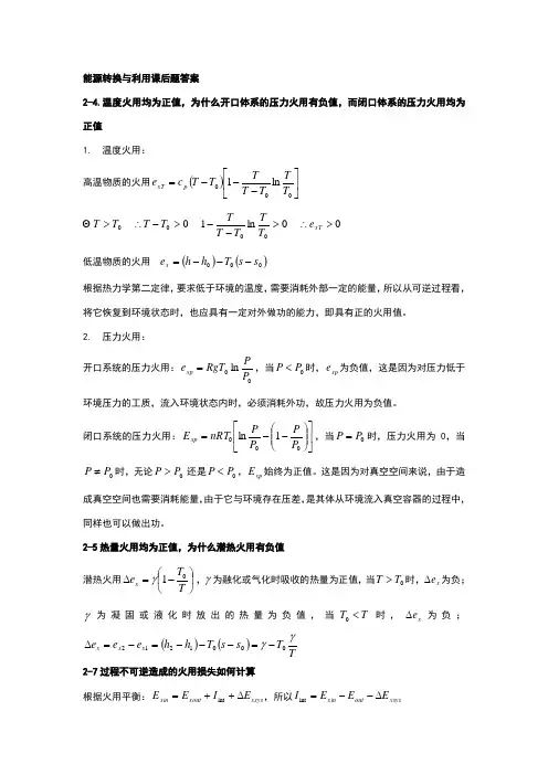 能源转换与利用课后题答案