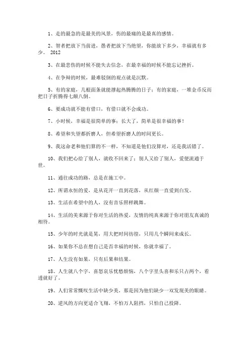 20条感悟人生的句子集锦
