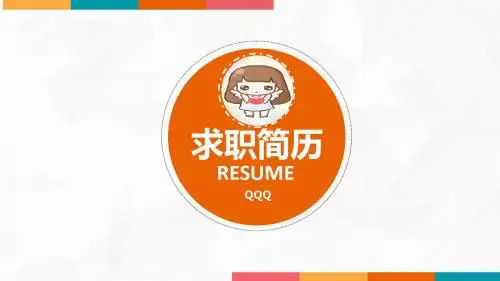 时尚简约立体风格PPT