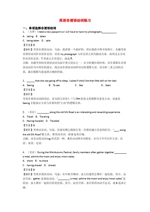 英语非谓语动词练习