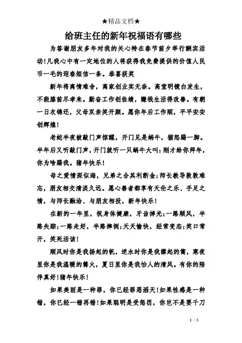 给班主任的新祝福语有哪些