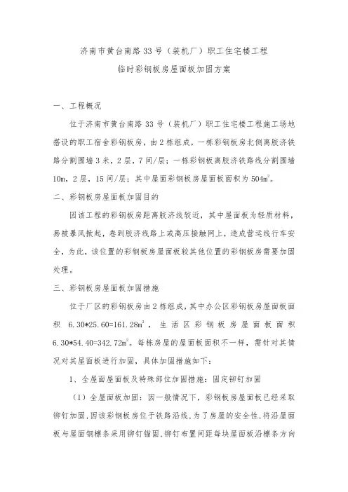 彩钢板房屋面板加固方案