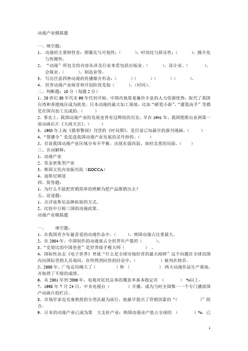 动漫产业模拟试题汇编