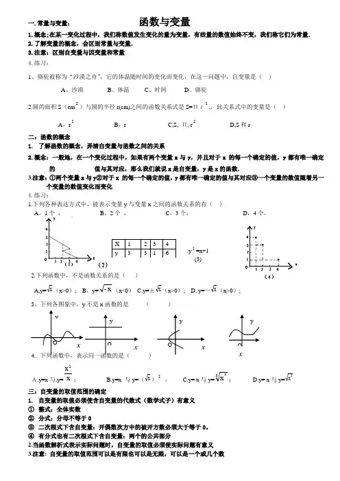 一次函数讲义变量与函数