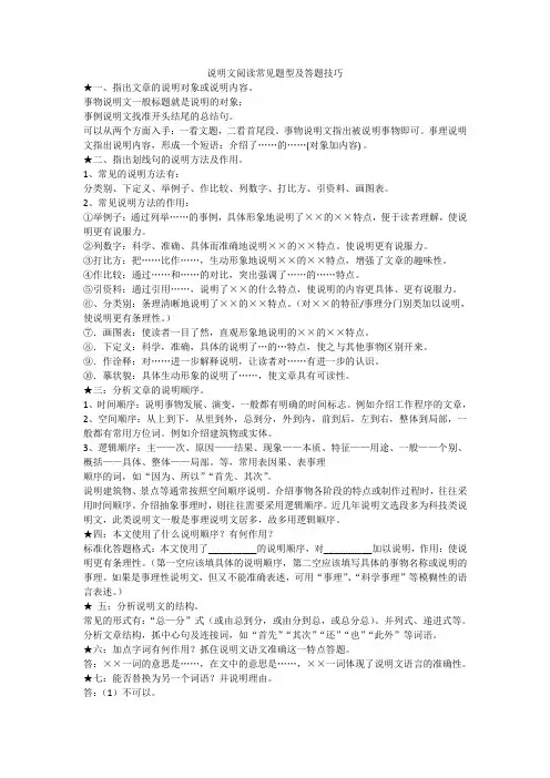 说明文阅读常见题型及答题技巧