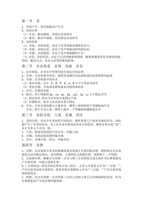 基础乐理第一章音高