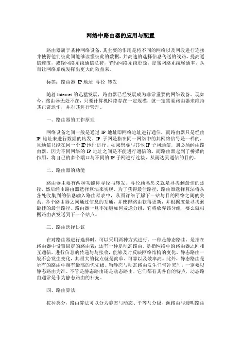 网络中路由器的应用与配置