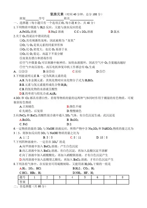 氧族元素 2
