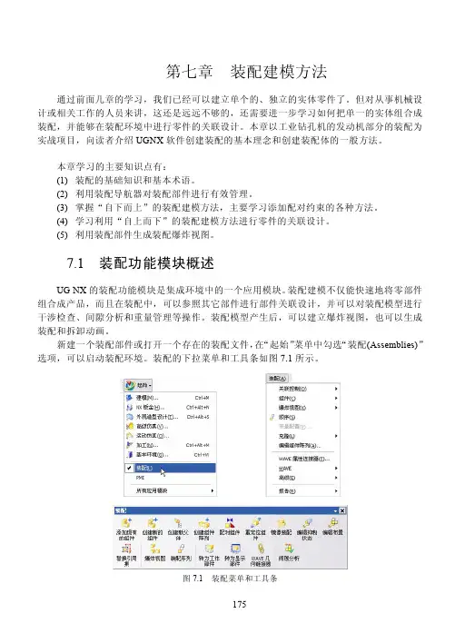 ug装配基本教程