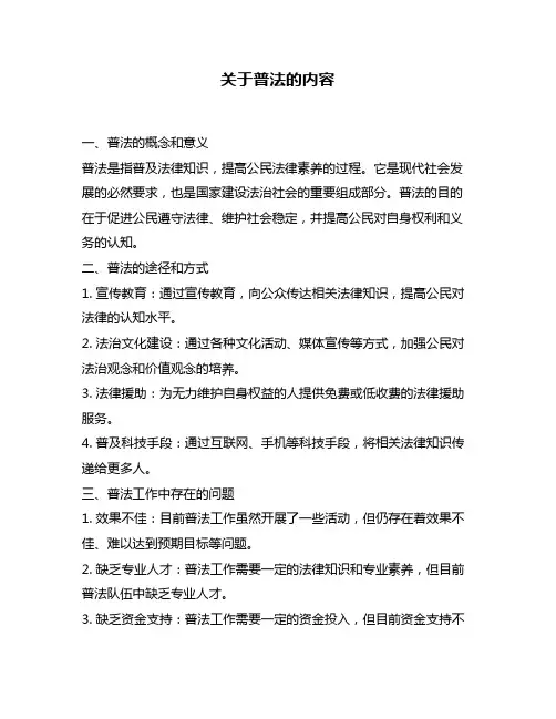 关于普法的内容