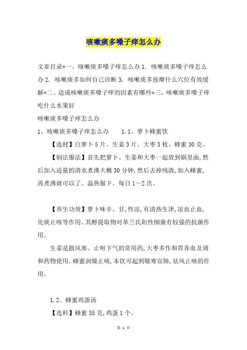咳嗽痰多嗓子痒怎么办