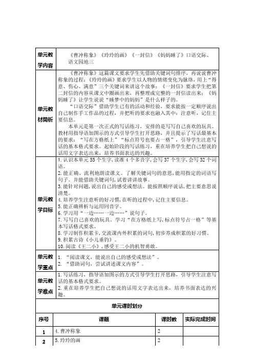 二年级语文上册第三单元教学计划