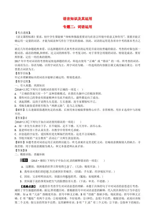 【pk中考】2019中考语文复习第一部分语言知识及其运用专题二备课参考