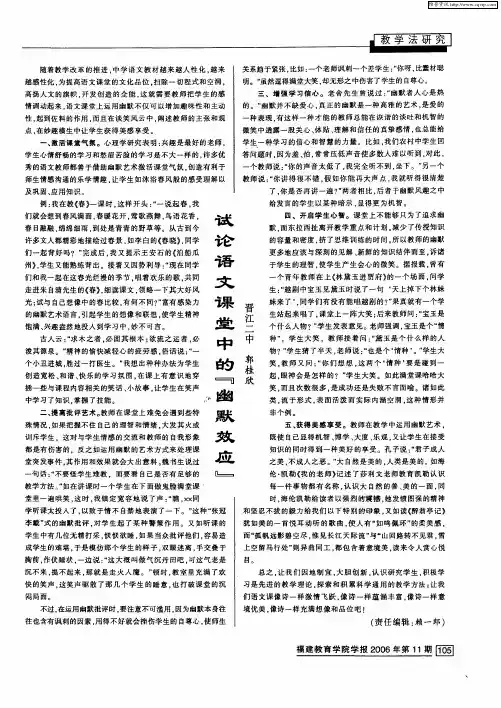 试论语文课堂中的“幽默效应”