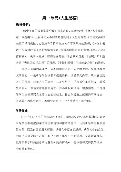 六年级语文下册1-2单元教案